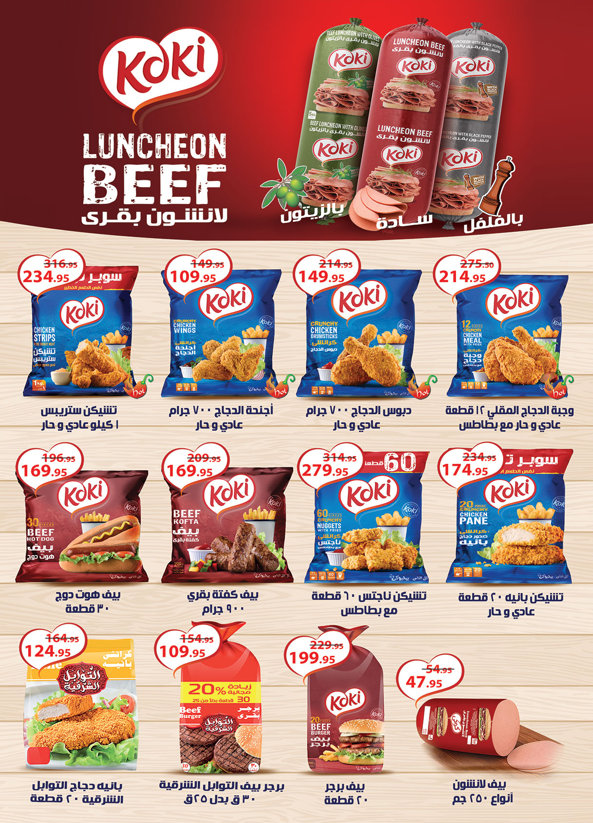 al-raya offers from 31oct to 2oct 2025 عروض الراية من 31 أكتوبر حتى 2 أكتوبر 2025 صفحة رقم 19